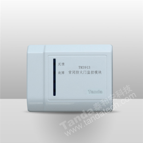 常闭防火门监控模块
