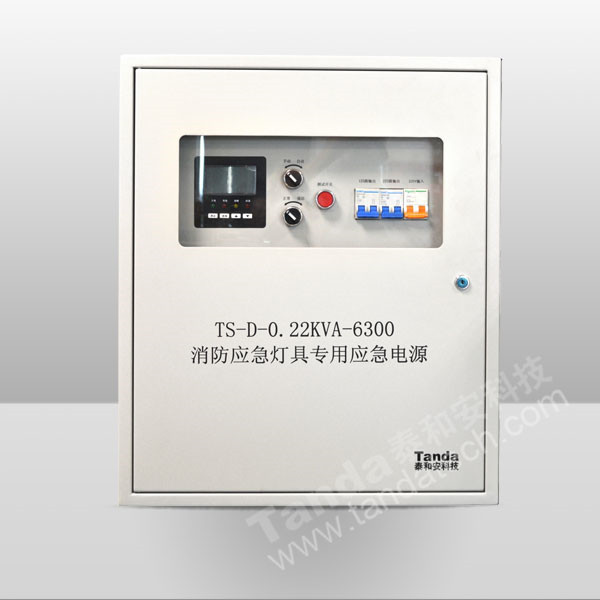 TS-D-0.22KVA-6300消防应急灯具专用应急电源