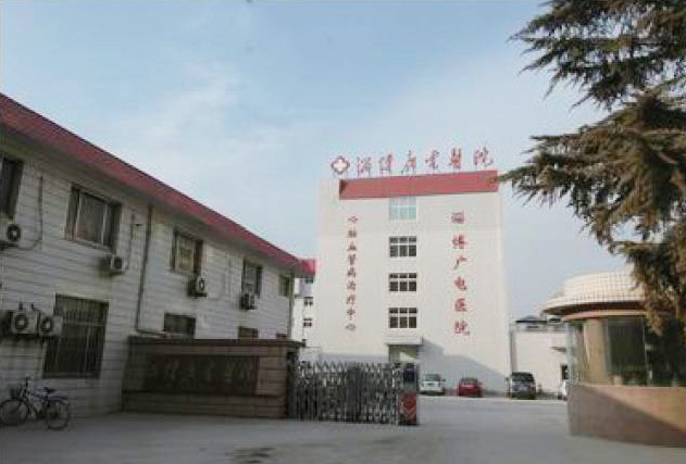 淄博广电医院